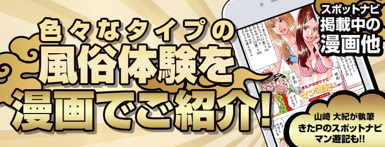 色々なタイプの風俗体験を漫画でご紹介！