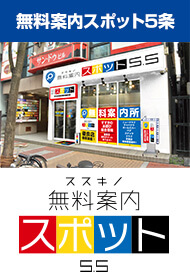 スポット5条