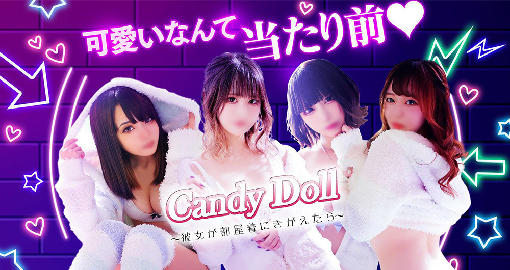 〜Candy Doll〜