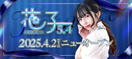 GIRLS BAR 花子5.4