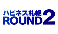 ハピネス札幌 ROUND2