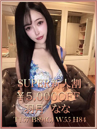 羽月なな