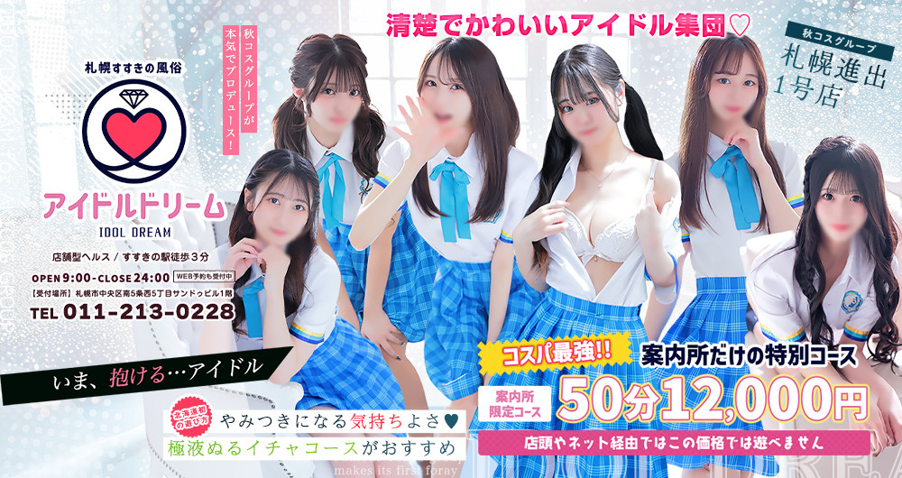 アイドルドリーム