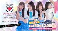 アイドルドリーム