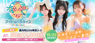 アイドルパラダイス