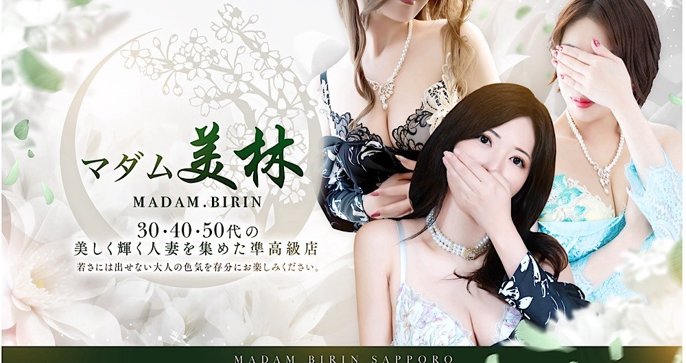 マダム美林 札幌店