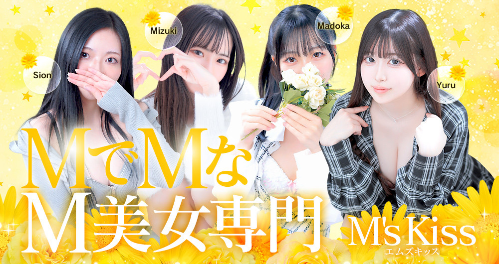M’s Kiss