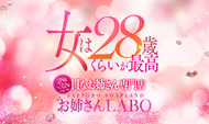 お姉さんLABO