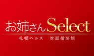 お姉さんSelect