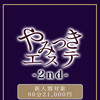 月見　そう