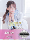 水瀬 るり
