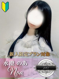 水澄 のあ -Mな美少女-